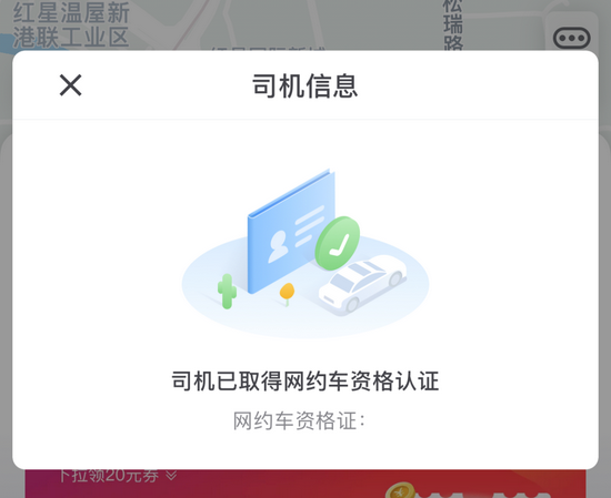 曹操出行刘师傅的司机信息页面