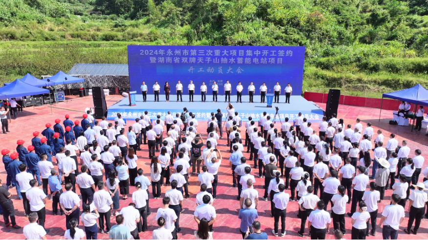 双牌天子山抽水蓄能电站开工